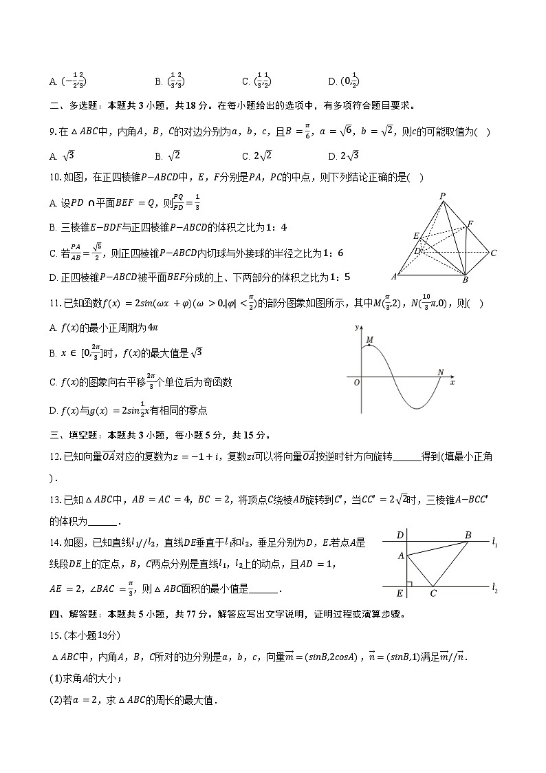 2024-2025学年河南省驻马店市新蔡第一高级中学高一（下）期末数学试卷（7月份）（含答案）第2页