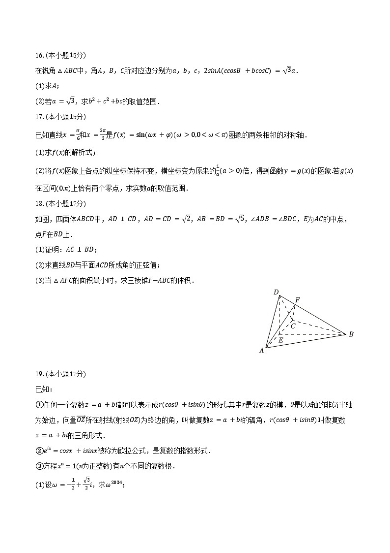 2024-2025学年河南省驻马店市新蔡第一高级中学高一（下）期末数学试卷（7月份）（含答案）第3页