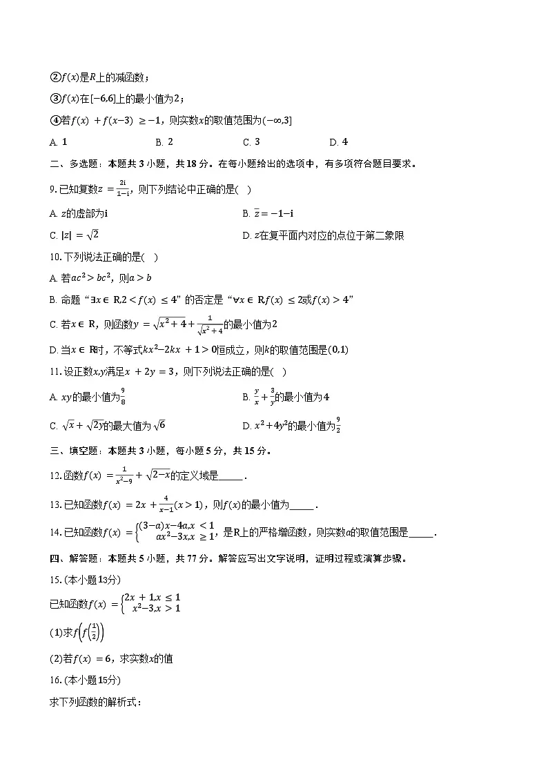 2024-2025学年河南省项城市第三高级中学高二下学期期末考试数学试卷（含解析）第2页