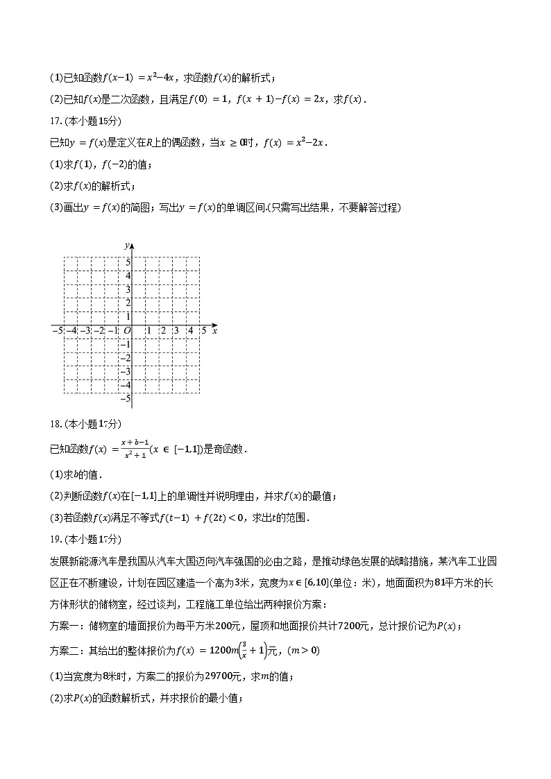 2024-2025学年河南省项城市第三高级中学高二下学期期末考试数学试卷（含解析）第3页