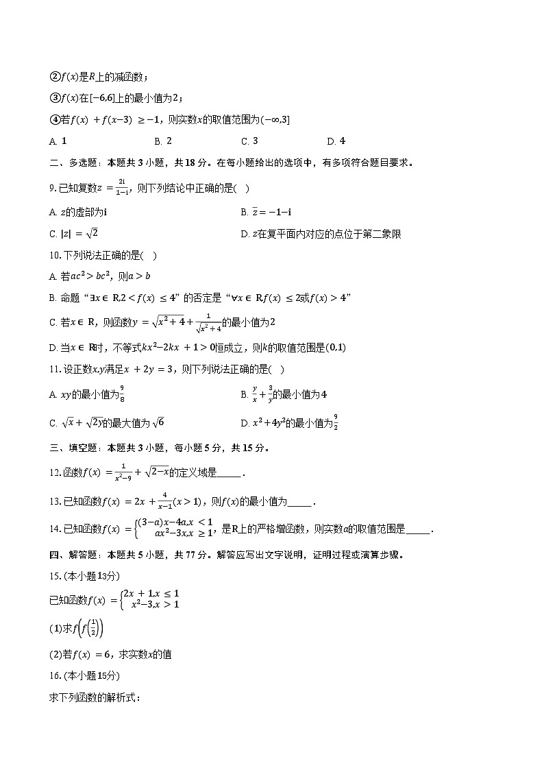 2024-2025学年河南省项城市第三高级中学高二下学期期末考试数学试卷（含答案）第2页
