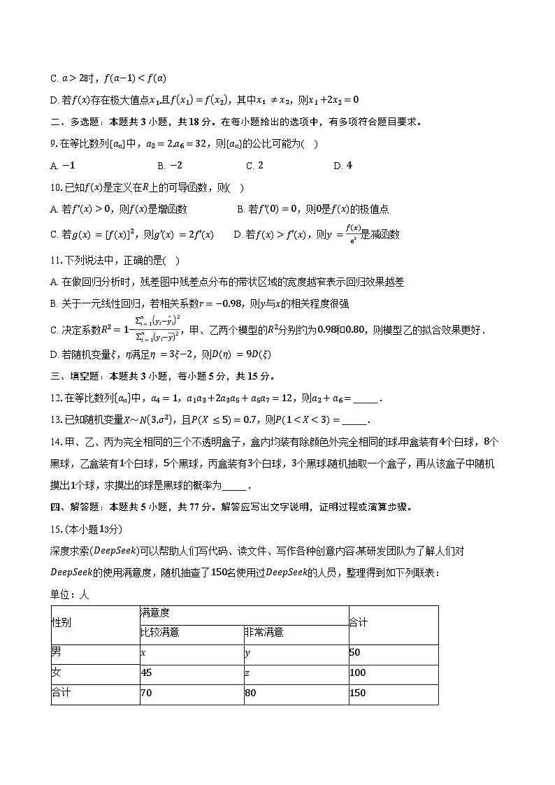 2024-2025学年河南省天立教育高二下学期7月期末考试数学试卷（含解析）第2页