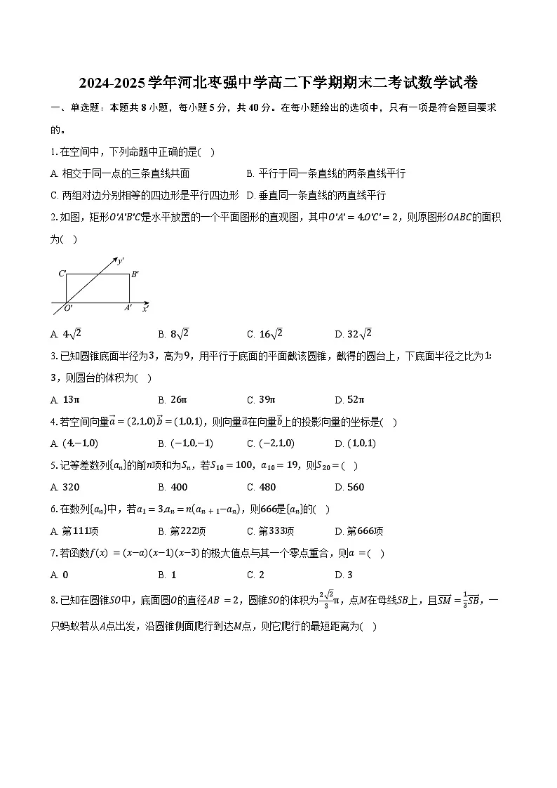 2024-2025学年河北枣强中学高二下学期期末二考试数学试卷（含解析）第1页