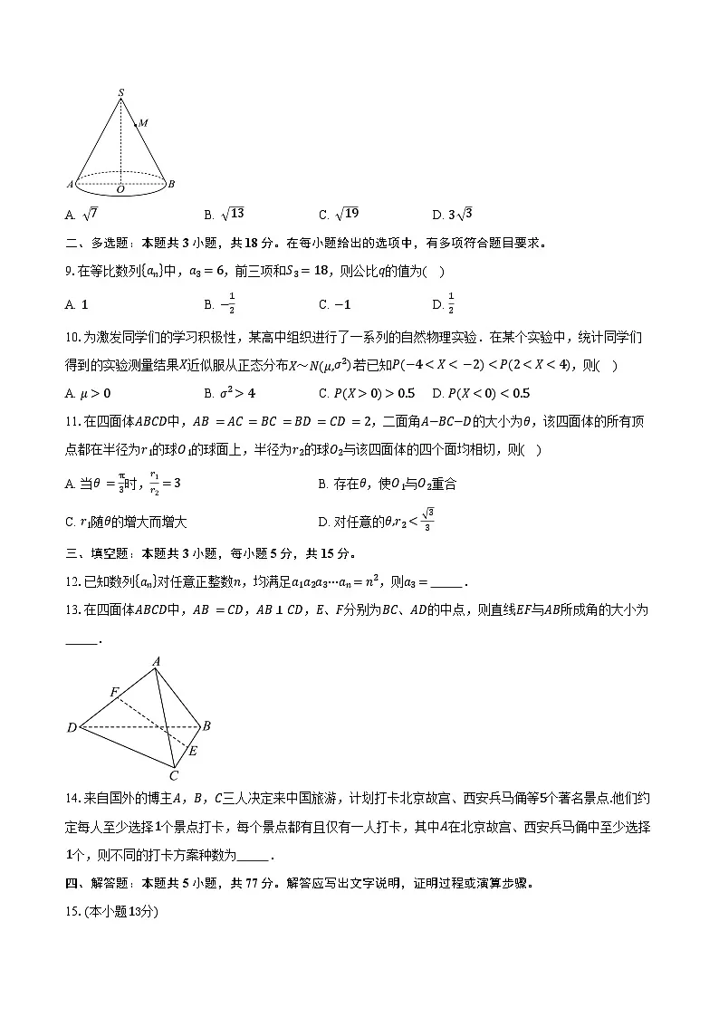 2024-2025学年河北枣强中学高二下学期期末二考试数学试卷（含解析）第2页