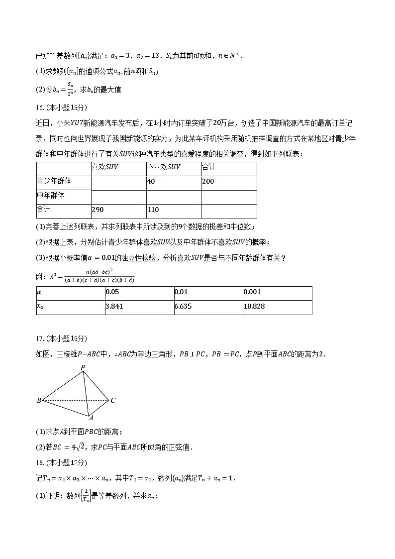 2024-2025学年河北枣强中学高二下学期期末二考试数学试卷（含解析）第3页