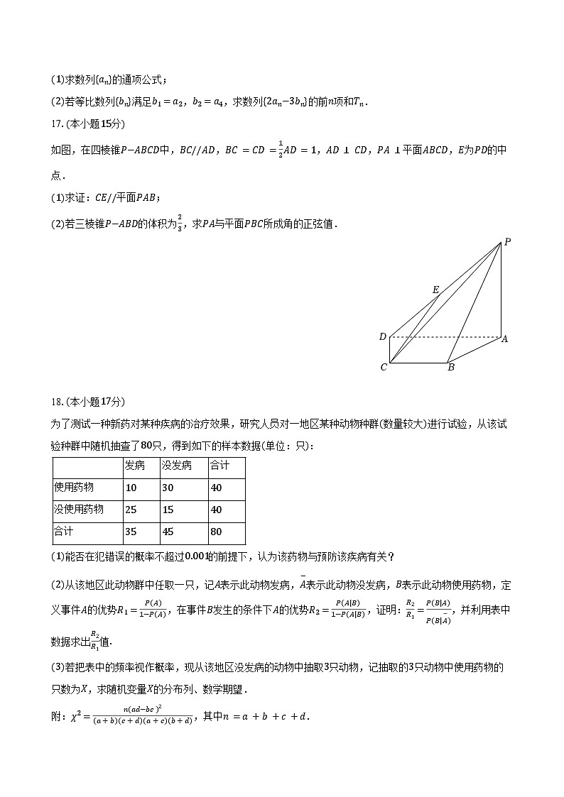 2024-2025学年河北省唐山市遵化市高二（下）期末数学试卷（含答案）第3页