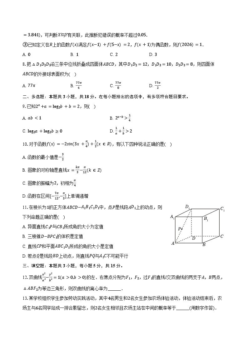 2024-2025学年贵州省贵阳市观山湖第一高级中学高二（下）期末数学试卷（含解析）第2页