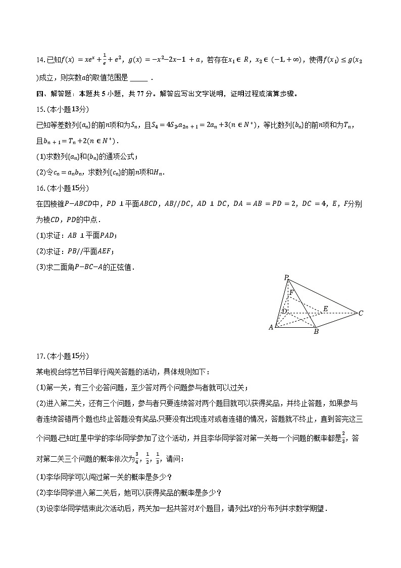 2024-2025学年贵州省贵阳市观山湖第一高级中学高二（下）期末数学试卷（含解析）第3页