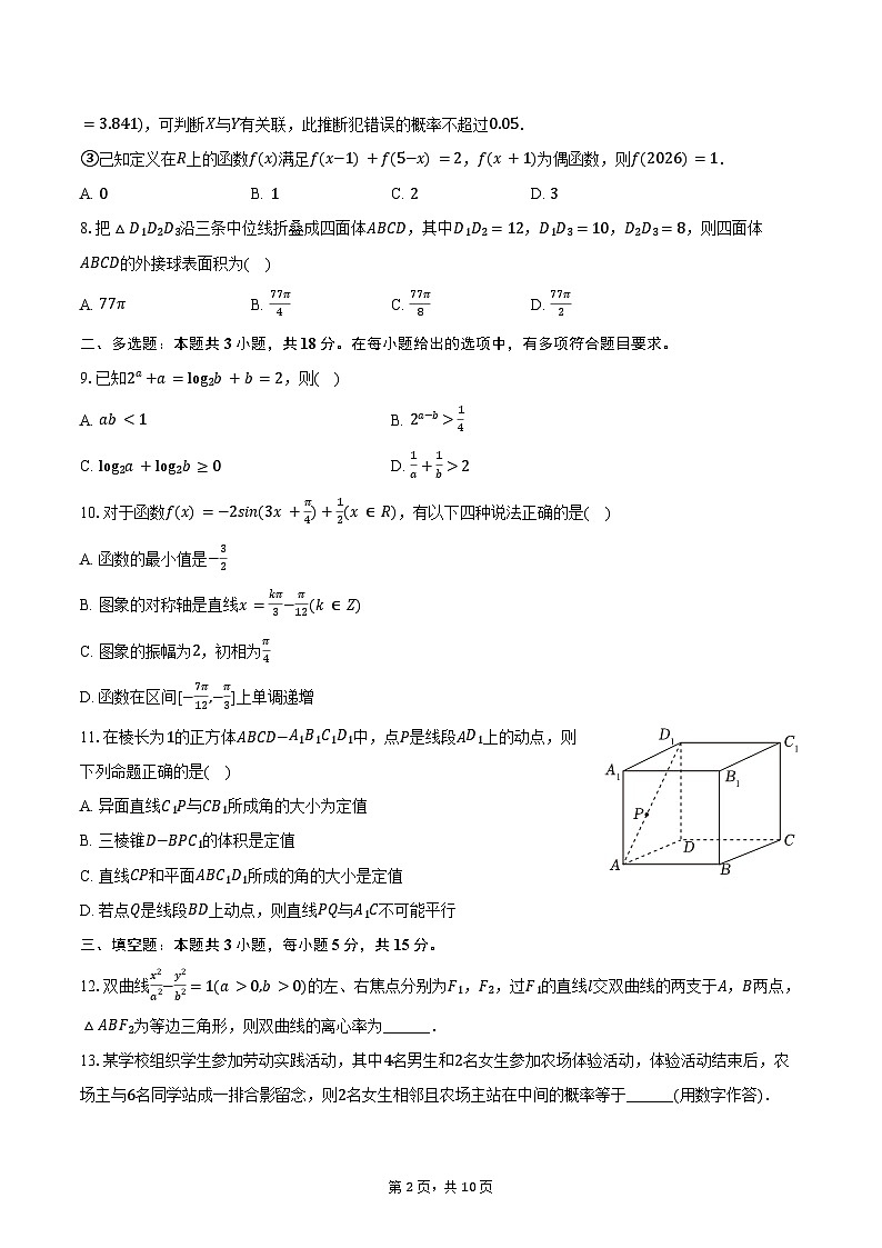 2024-2025学年贵州省贵阳市观山湖第一高级中学高二（下）期末数学试卷（含答案）第2页