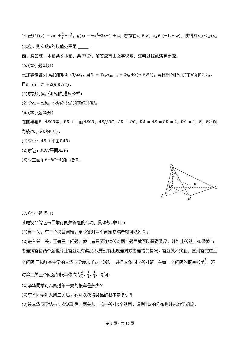 2024-2025学年贵州省贵阳市观山湖第一高级中学高二（下）期末数学试卷（含答案）第3页