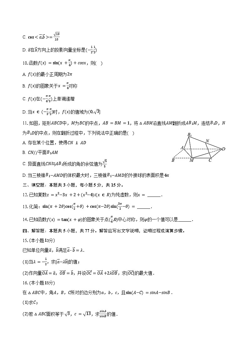 2024-2025学年广西桂林市国龙外国语学校高一（下）期末数学试卷（含解析）第2页