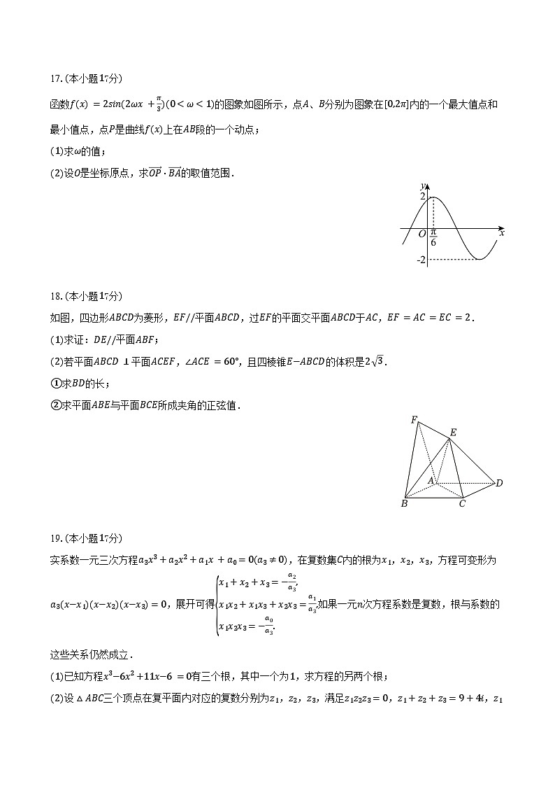 2024-2025学年广西桂林市国龙外国语学校高一（下）期末数学试卷（含解析）第3页