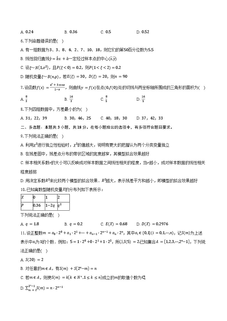 2024-2025学年广东省江门市新会第一中学高二下学期期末考试数学试卷（含解析）第2页