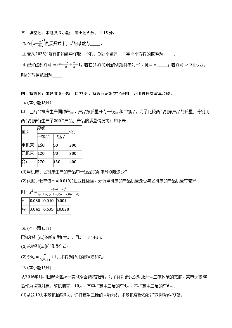 2024-2025学年广东省江门市新会第一中学高二下学期期末考试数学试卷（含解析）第3页