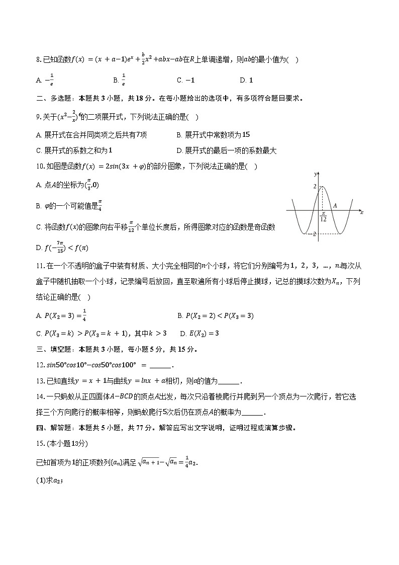 2024-2025学年广东省广州外国语学校高二（下）期末数学试卷（含答案）第2页