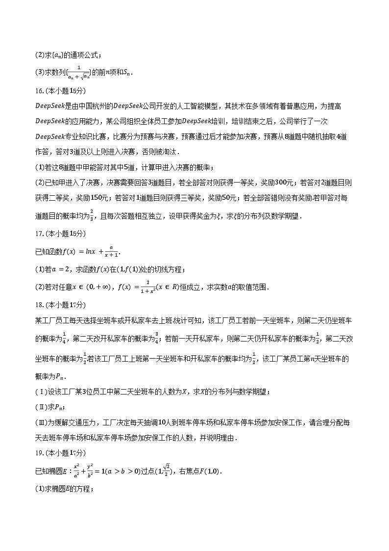 2024-2025学年广东省广州外国语学校高二（下）期末数学试卷（含答案）第3页
