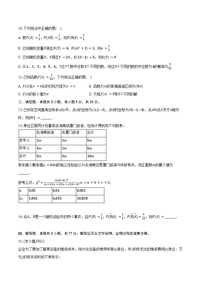 2024-2025学年甘肃省多校高二（下）期末数学试卷（含答案）第2页