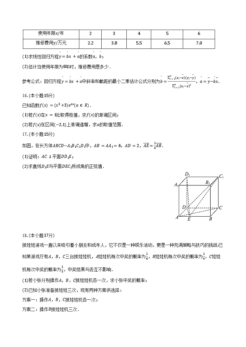2024-2025学年甘肃省多校高二（下）期末数学试卷（含答案）第3页