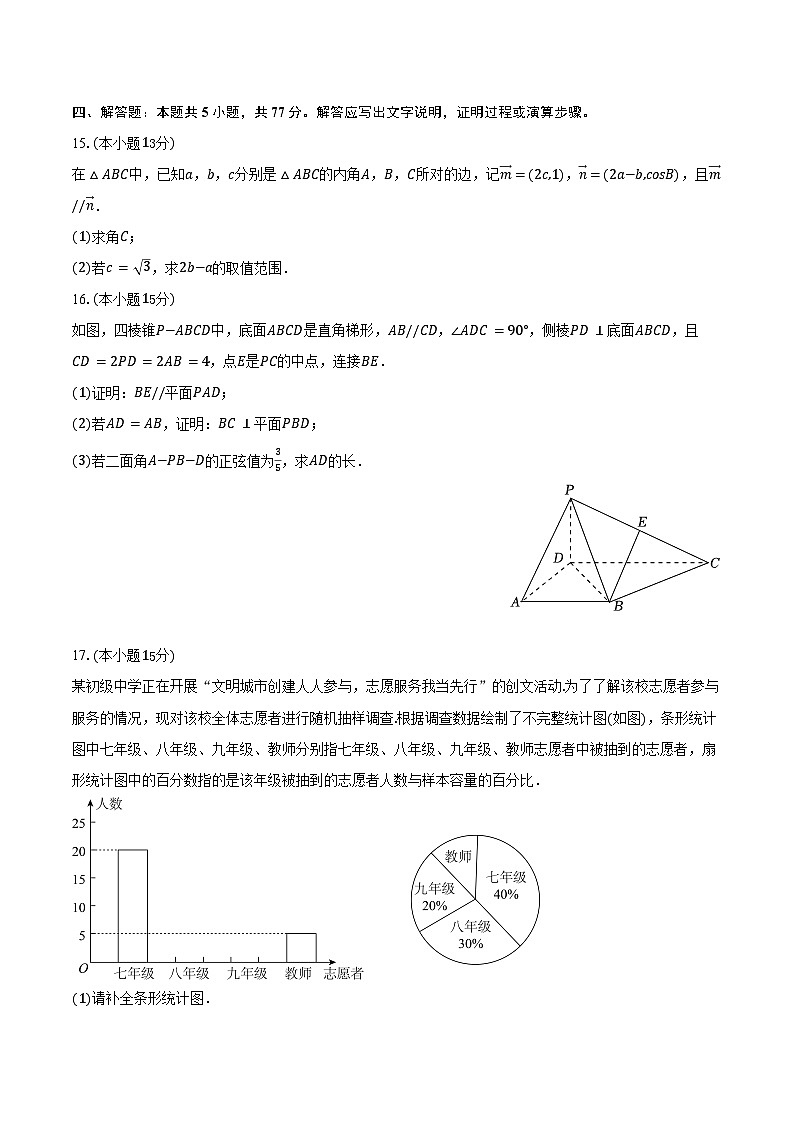 2024-2025学年甘肃省定西市渭源一中高一（下）期末数学试卷（含解析）第3页
