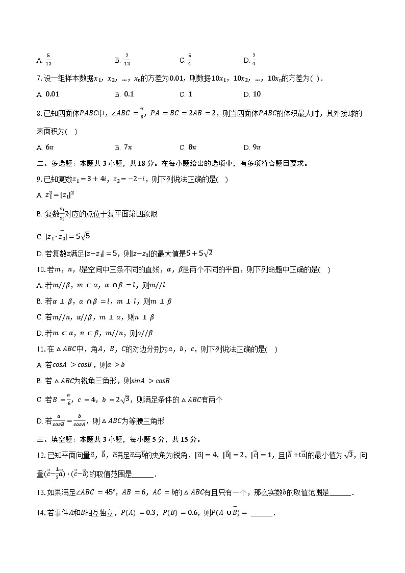 2024-2025学年甘肃省定西市渭源一中高一（下）期末数学试卷（含答案）第2页