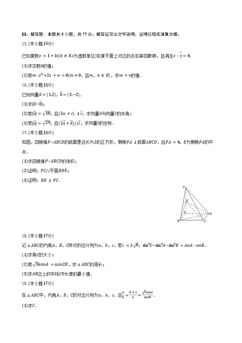 2024-2025学年福建省三明一中高一（下）期中数学试卷（含答案）第3页