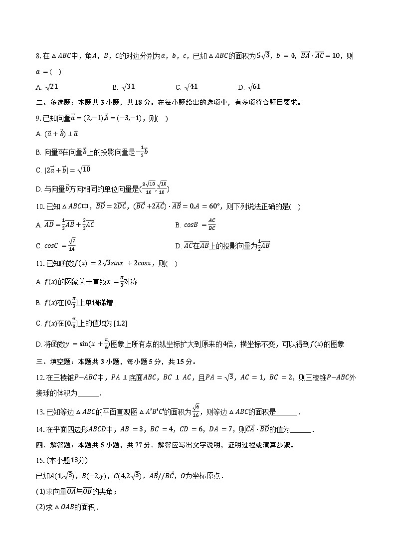 2024-2025学年福建省三明二中高一（下）期末数学试卷（A卷）（含解析）第2页