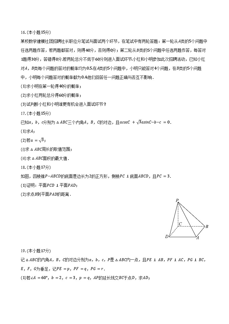 2024-2025学年福建省三明二中高一（下）期末数学试卷（A卷）（含解析）第3页