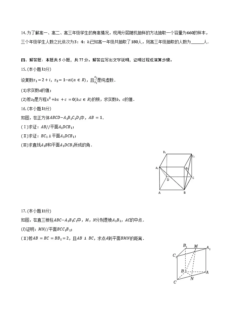 2024-2025学年安徽省六安市善新高级中学高一（下）期末数学试卷（含解析）第3页