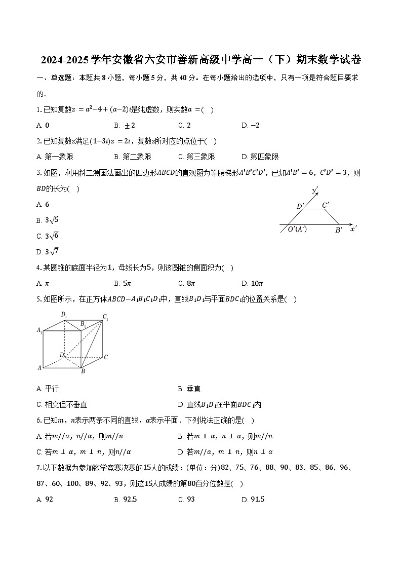 2024-2025学年安徽省六安市善新高级中学高一（下）期末数学试卷（含答案）第1页