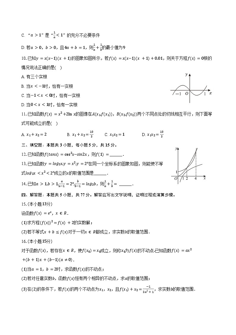 2024-2025学年安徽省合肥168中学高二（下）期末数学试卷（含答案）第2页