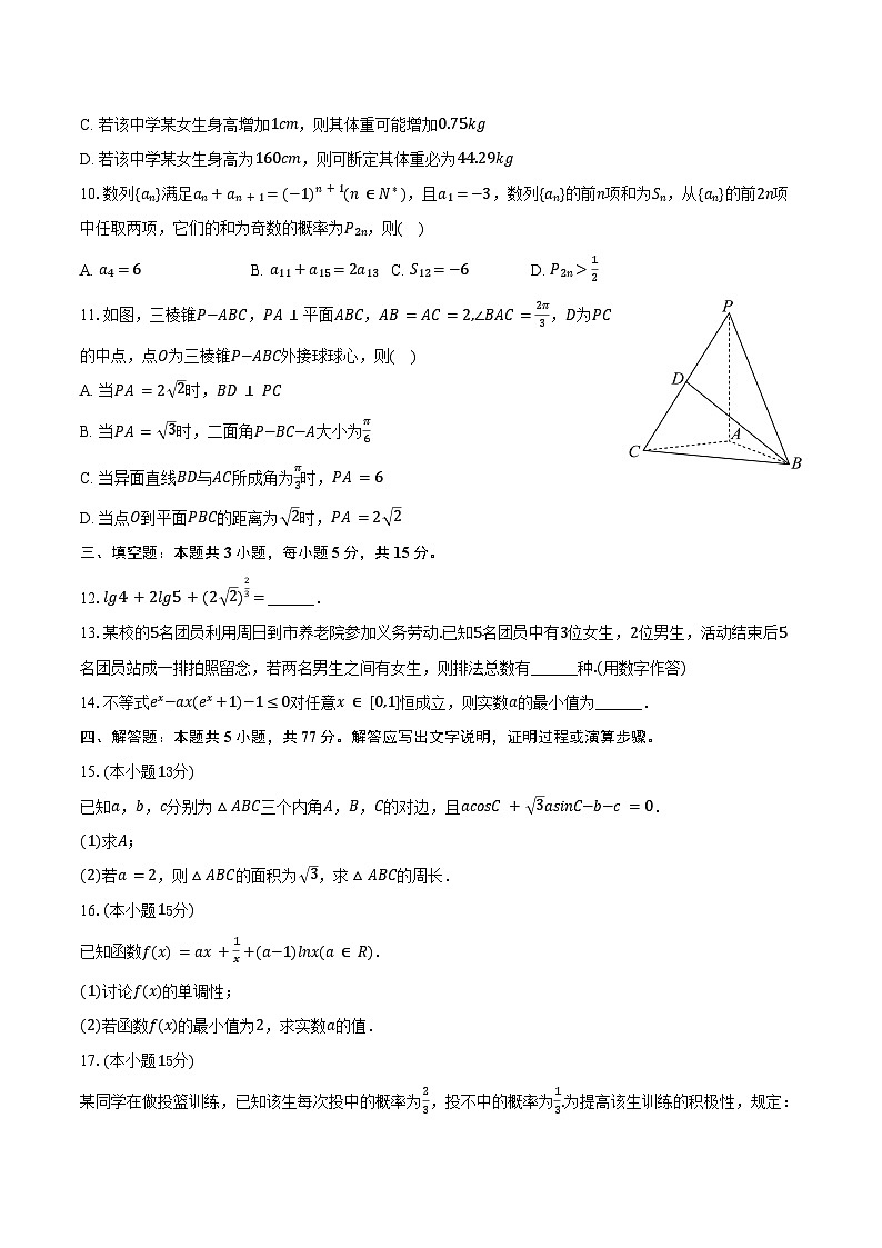 2024-2025学年安徽省滁州市高二（下）期末数学试卷（含解析）第2页