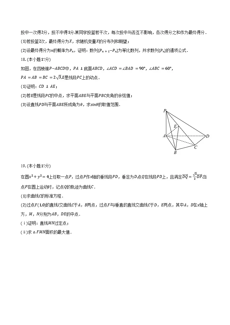 2024-2025学年安徽省滁州市高二（下）期末数学试卷（含解析）第3页