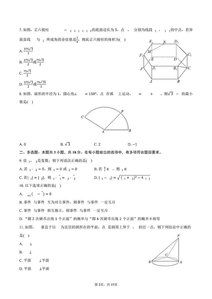 2024-2025学年云南省玉溪三中实验班高一（下）期末数学试卷（含解析）第2页