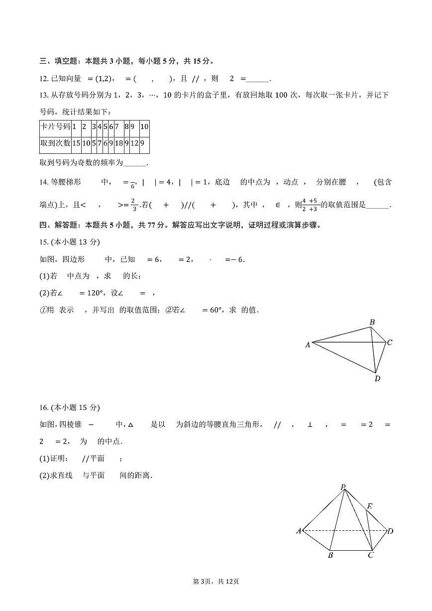 2024-2025学年云南省玉溪三中实验班高一（下）期末数学试卷（含答案）第3页