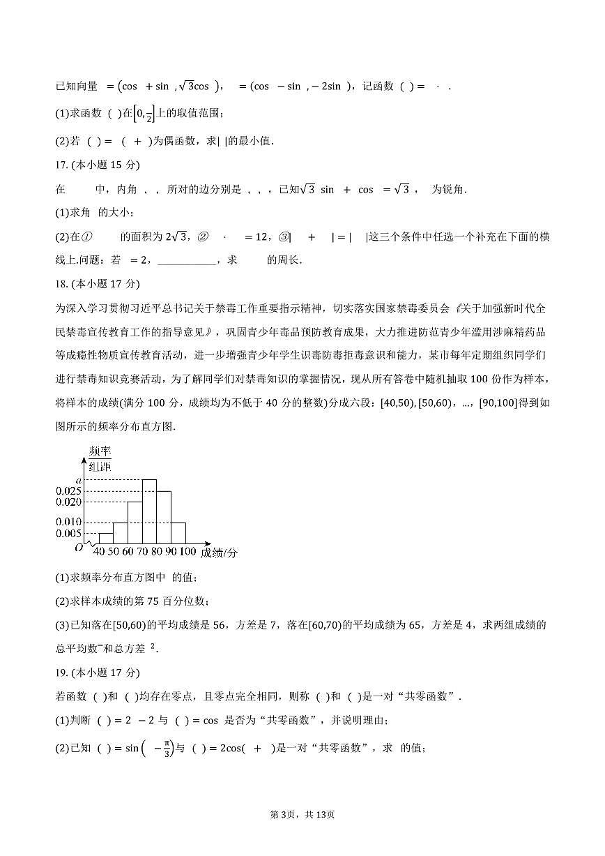 2024-2025学年云南省楚雄第一中学高一下学期期中考试数学试卷（含解析）第3页