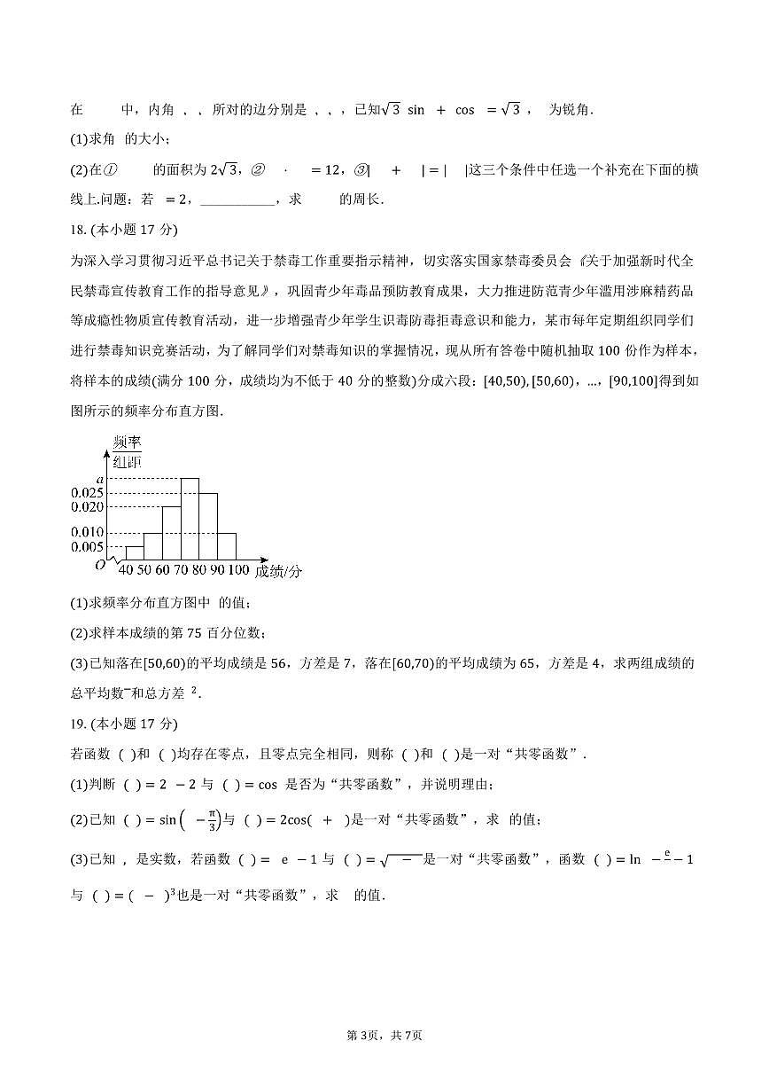 2024-2025学年云南省楚雄第一中学高一下学期期中考试数学试卷（含答案）第3页