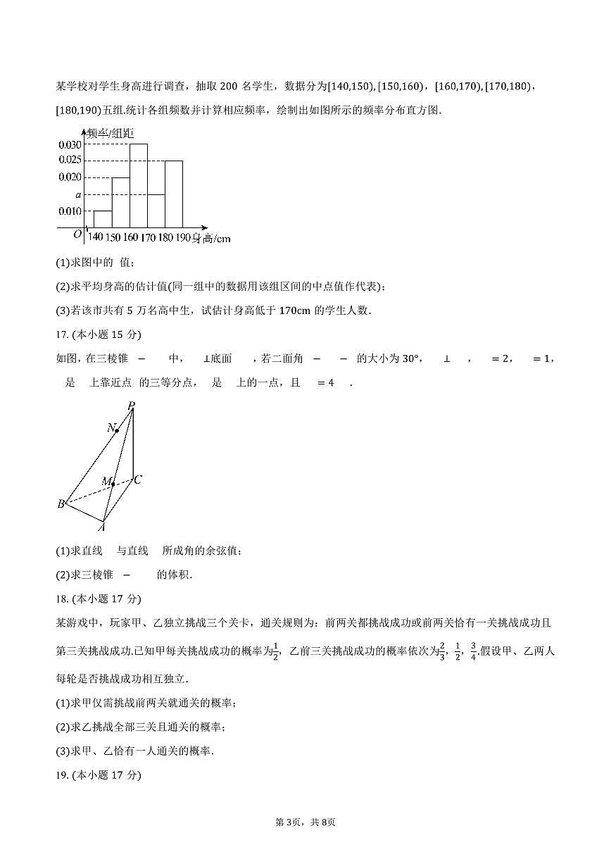 2024-2025学年新疆哈密市部分学校高一下学期期末联考数学试卷（含答案）第3页