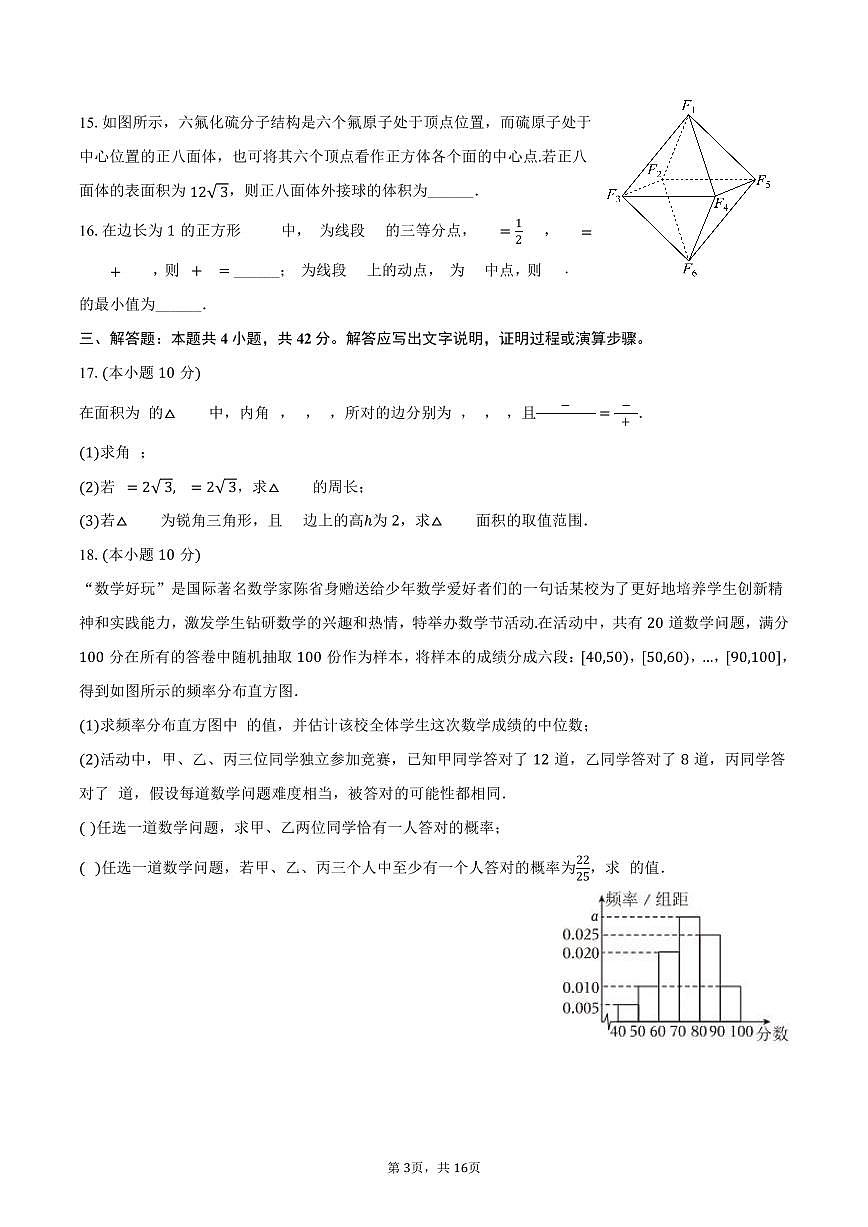 2024-2025学年天津一中高一（下）期末数学试卷（含解析）第3页