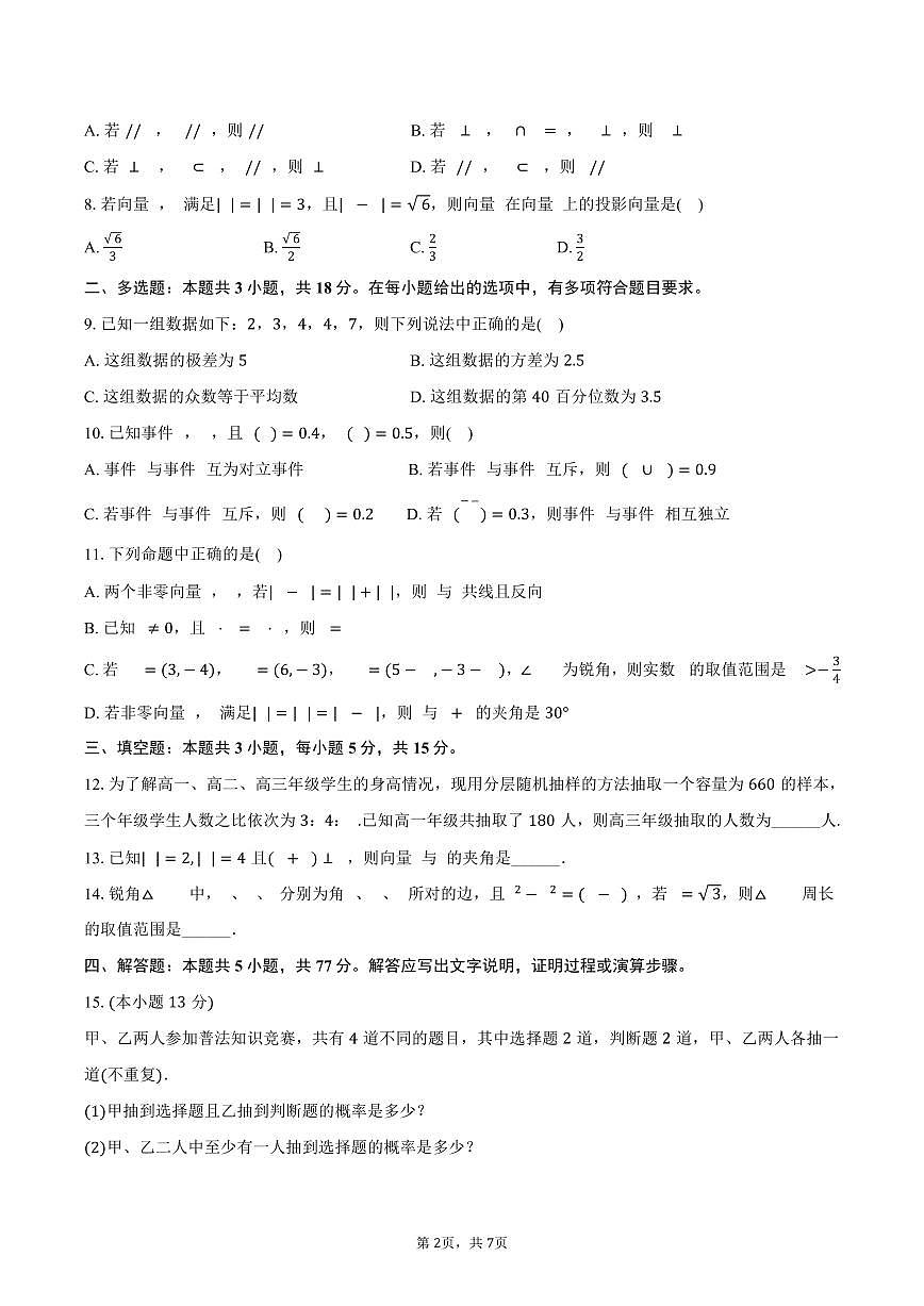2024-2025学年宁夏吴忠市青铜峡市宁朔中学高一（下）期末数学试卷（含答案）第2页