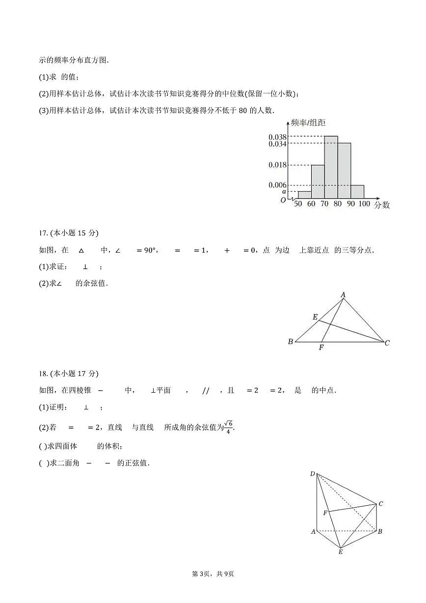 2024-2025学年四川省广元市高一（下）期末数学试卷（含答案）第3页