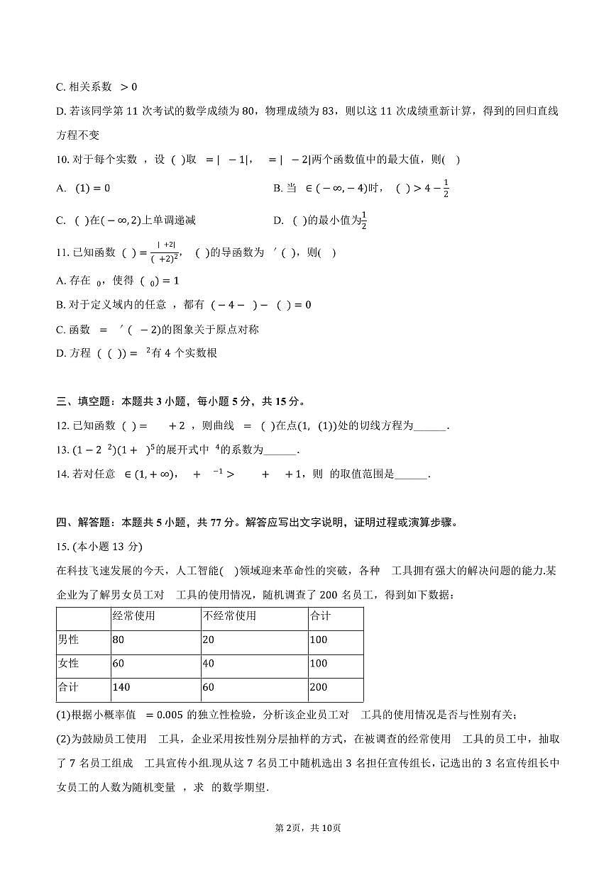 2024-2025学年山东省威海市高二（下）期末数学试卷（含答案）第2页