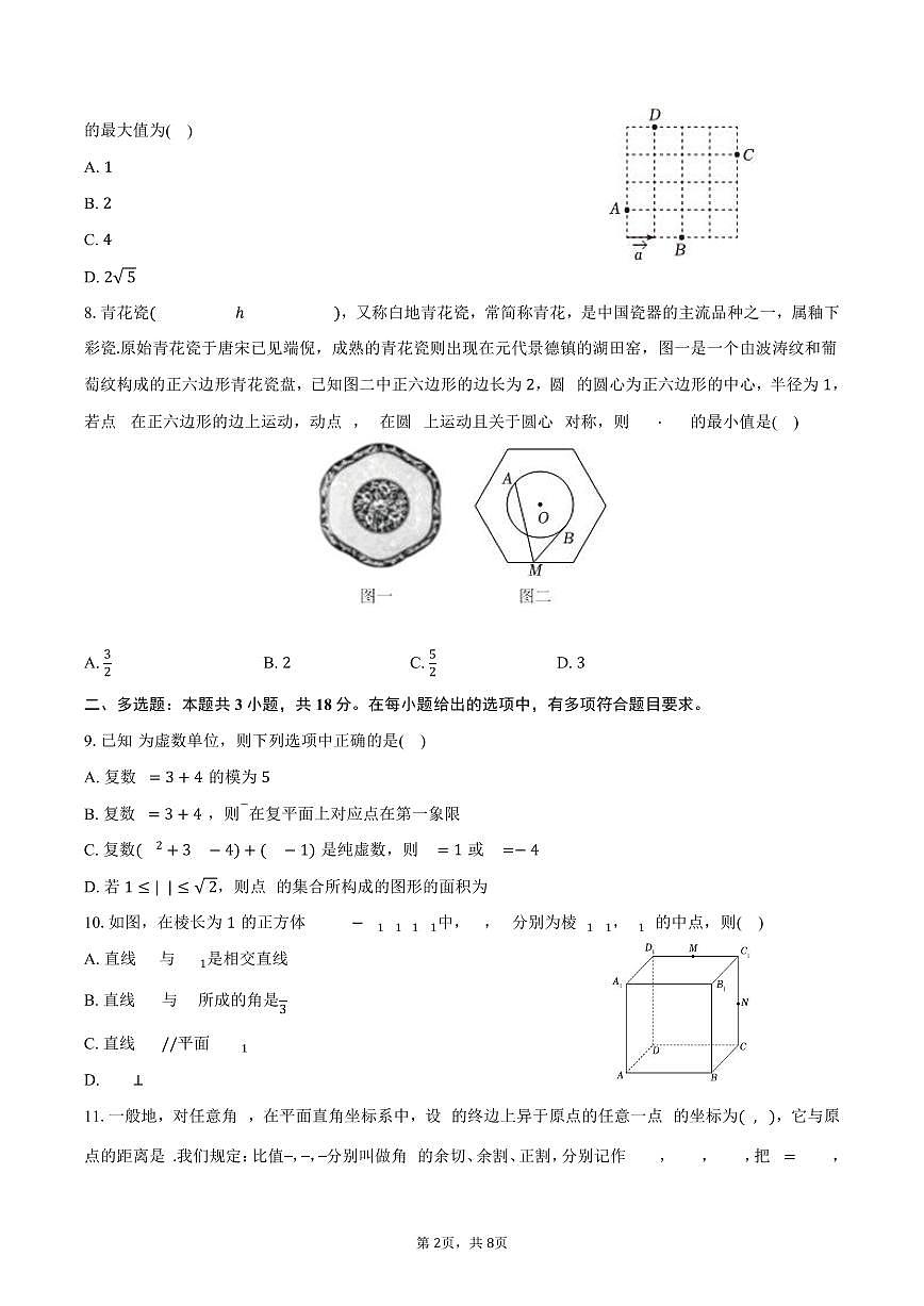 2024-2025学年内蒙古呼和浩特市高一（下）期末数学试卷（含答案）第2页