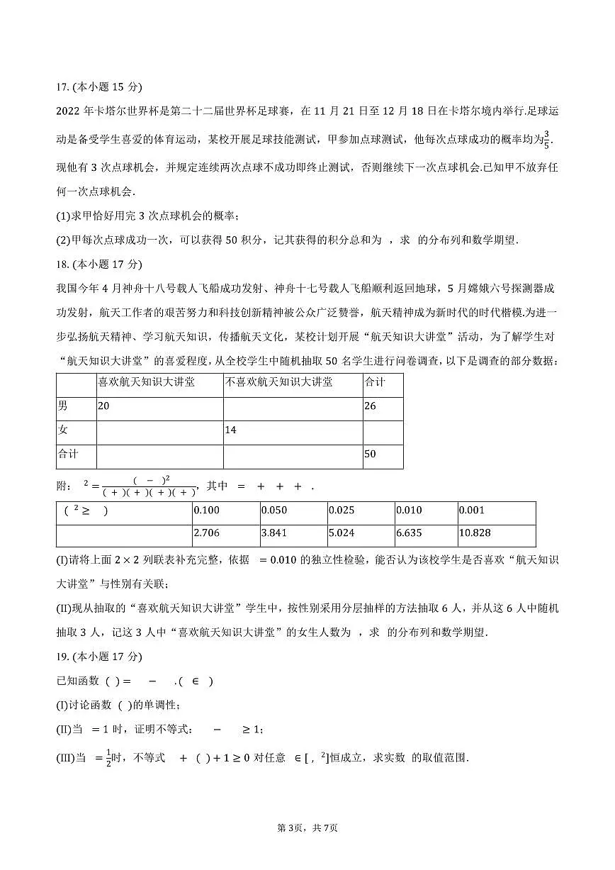 2024-2025学年陕西省渭南市临渭区高二（下）期末数学试卷（含答案）第3页