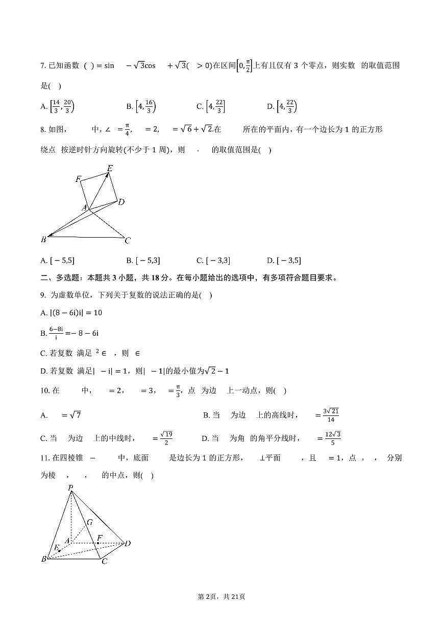 2024-2025学年四川省成都市树德中学高一下学期期末考试数学试卷（含解析）第2页