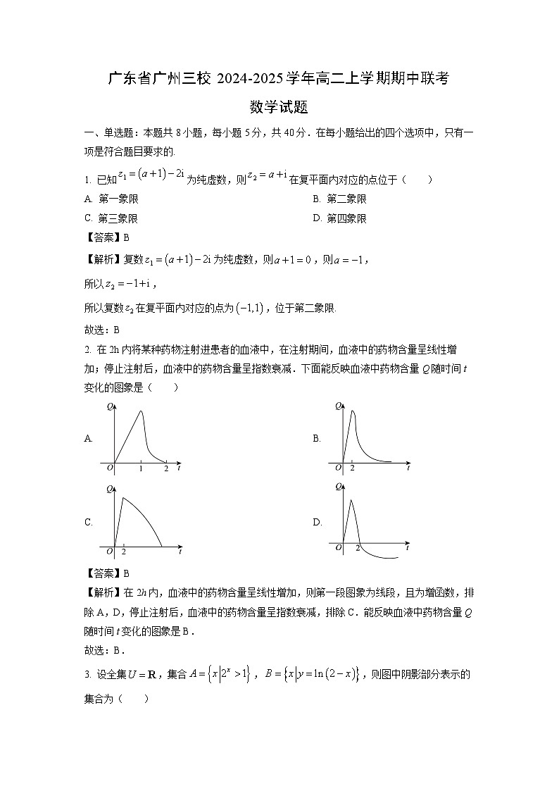 广东省广州三校2024-2025学年高二上学期期中联考数学试卷（解析版）第1页