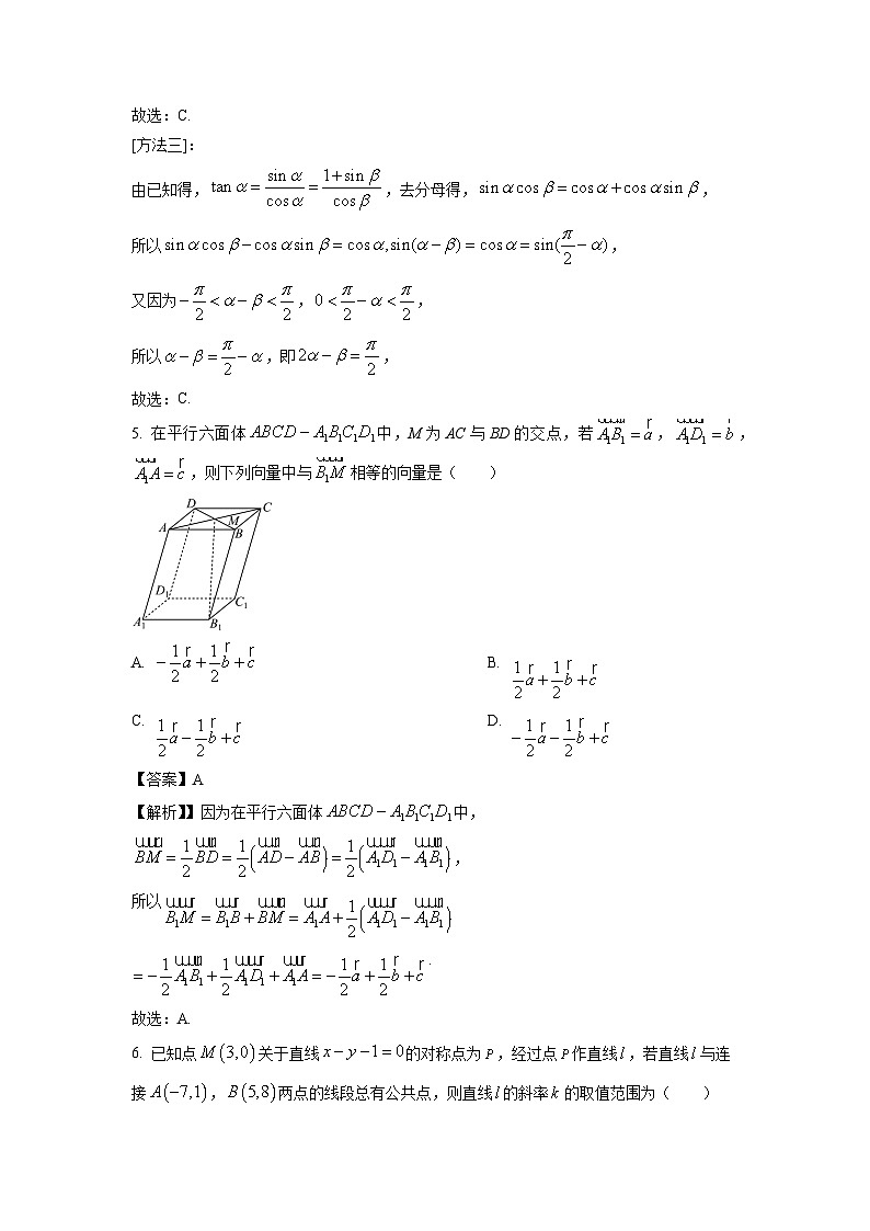 广东省广州三校2024-2025学年高二上学期期中联考数学试卷（解析版）第3页