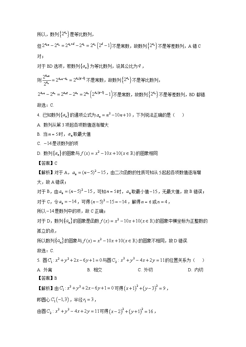 福建省福宁古五校教学联合体2024-2025学年高二上学期期中质量检测数学数学试卷（解析版）第2页