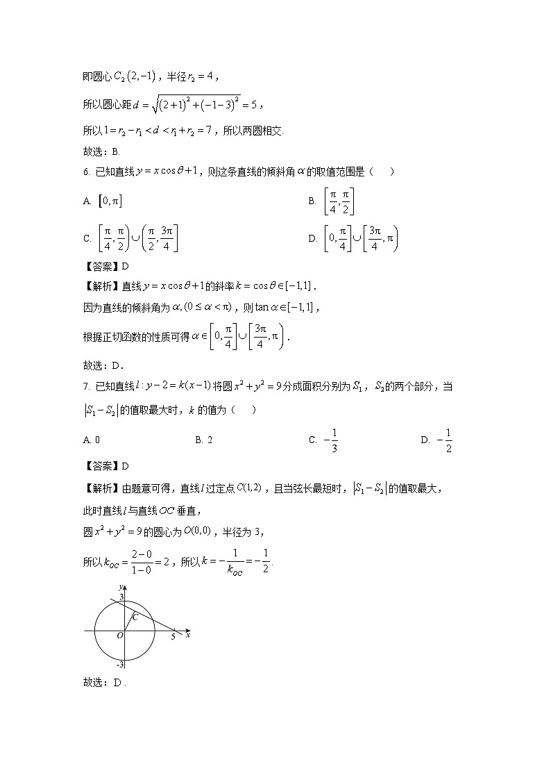 福建省福宁古五校教学联合体2024-2025学年高二上学期期中质量检测数学数学试卷（解析版）第3页