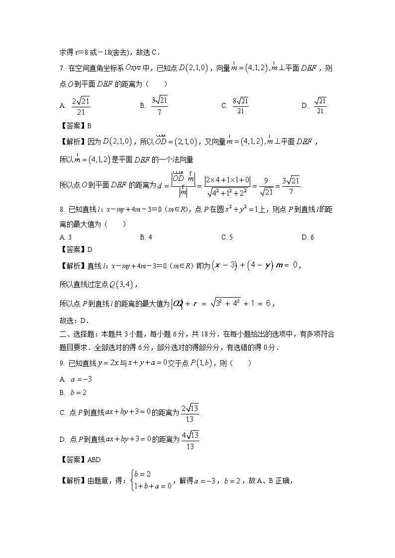 安徽省池州市贵池区2024-2025学年高二上学期期中检测数学试卷（解析版）第3页