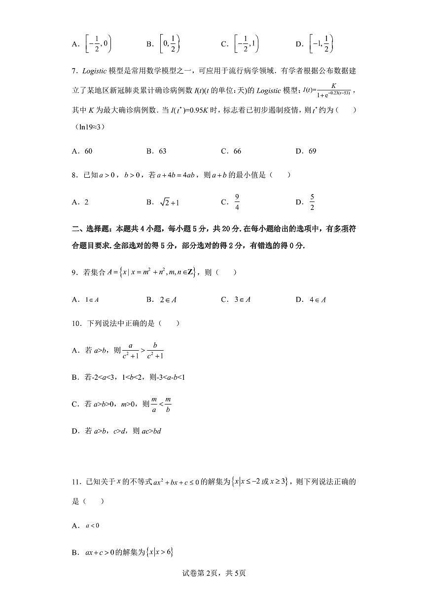 浙江省宁波市北仑中学2022-2023学年高一上学期开学摸底考试数学试题（含答案）第2页